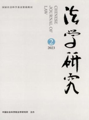 法学研究
